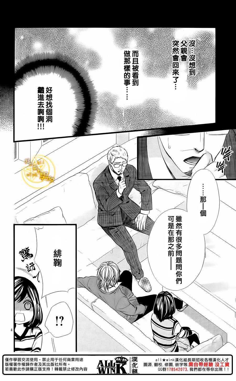 《我的禽兽男友》漫画最新章节第68夜免费下拉式在线观看章节第【4】张图片