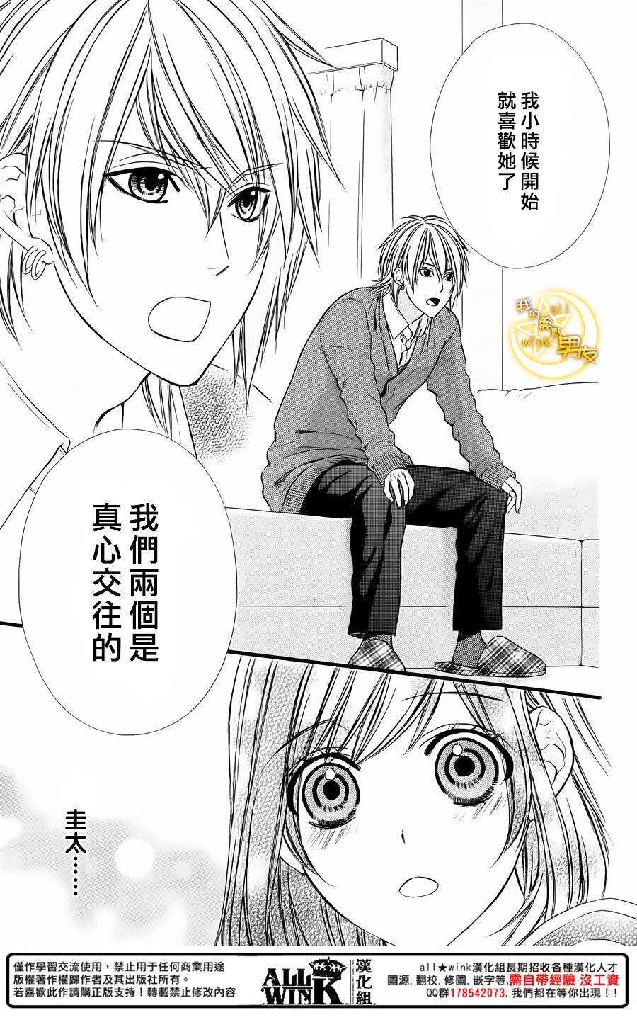 《我的禽兽男友》漫画最新章节第68夜免费下拉式在线观看章节第【7】张图片