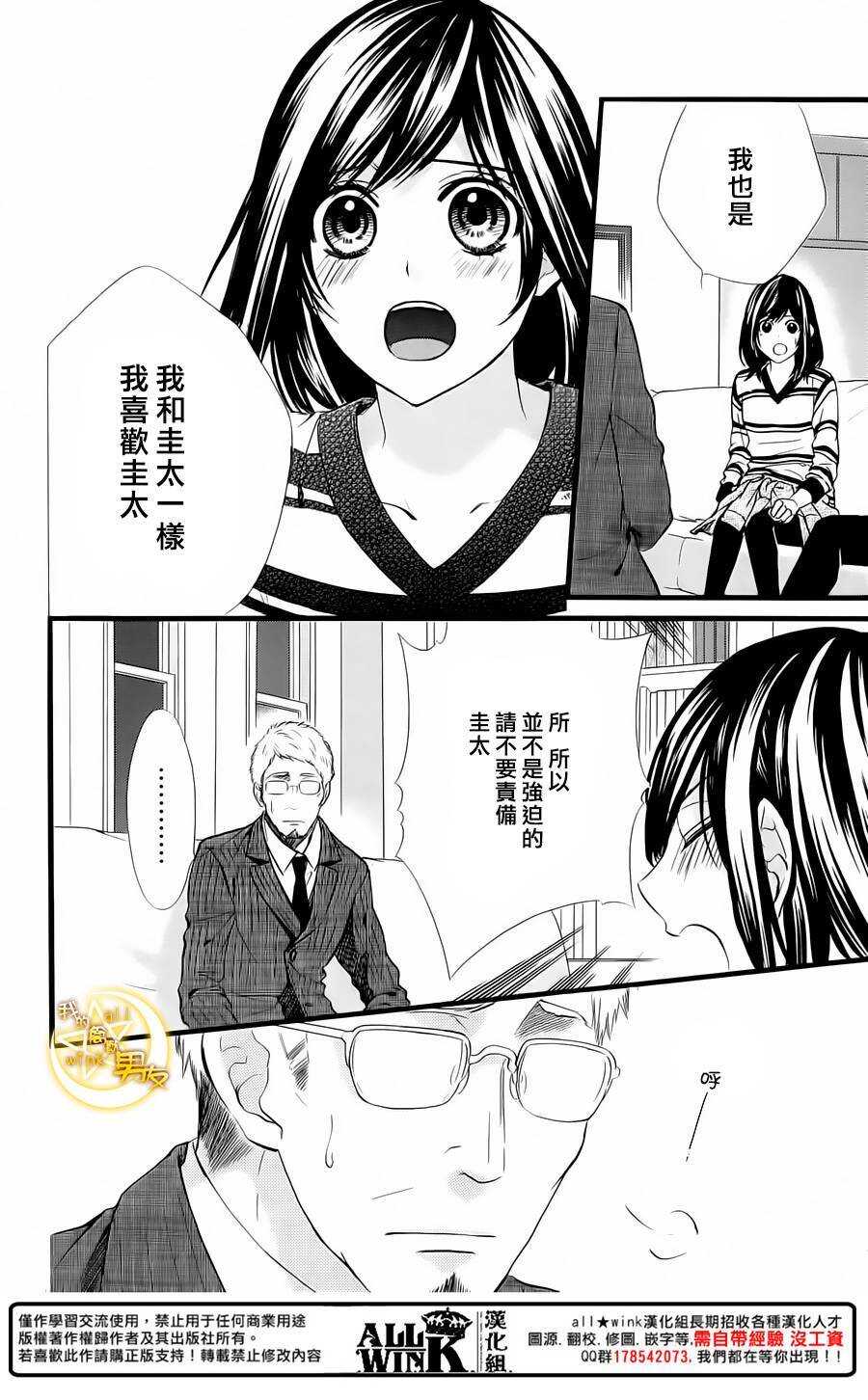 《我的禽兽男友》漫画最新章节第68夜免费下拉式在线观看章节第【8】张图片