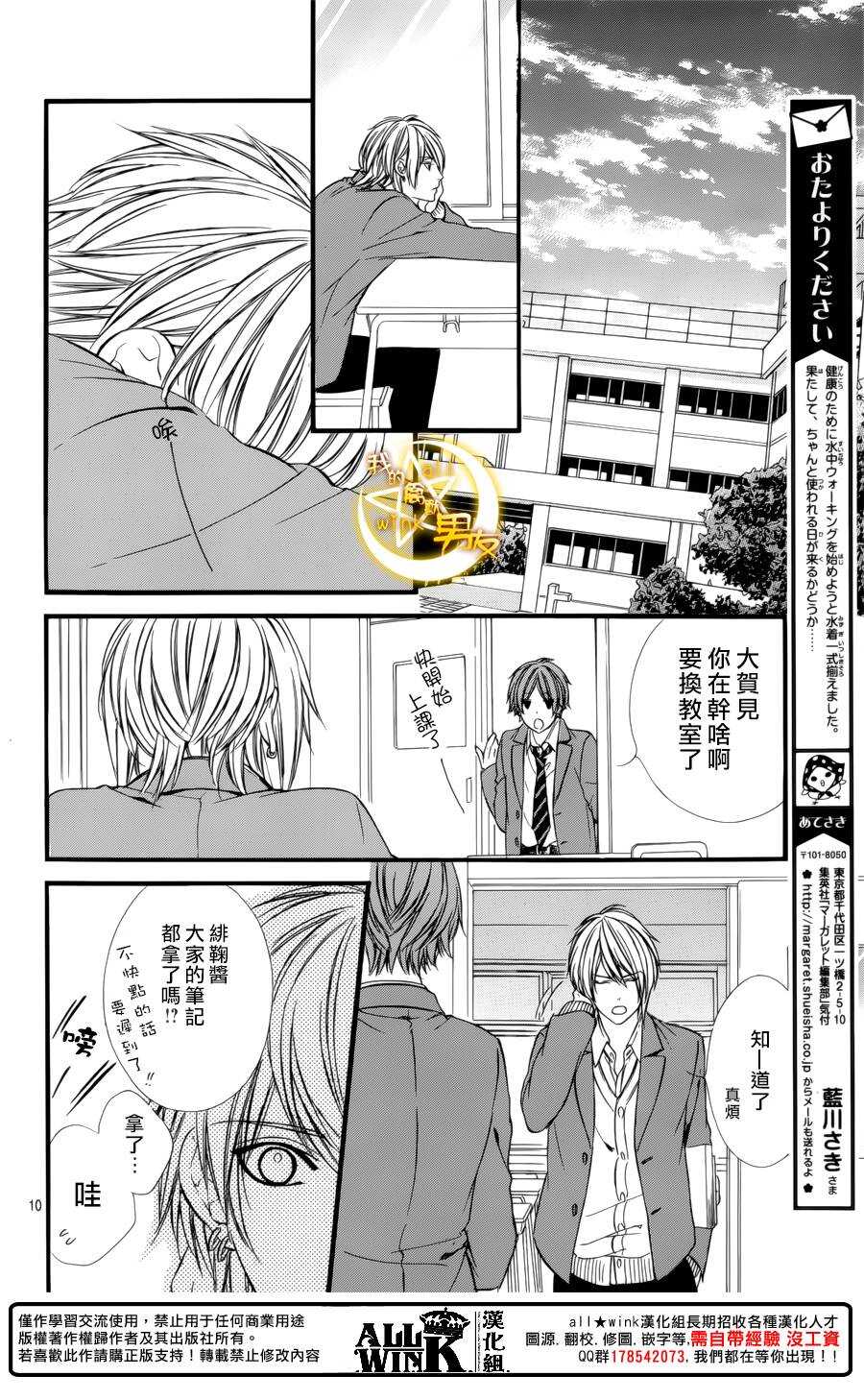 《我的禽兽男友》漫画最新章节第69夜免费下拉式在线观看章节第【10】张图片