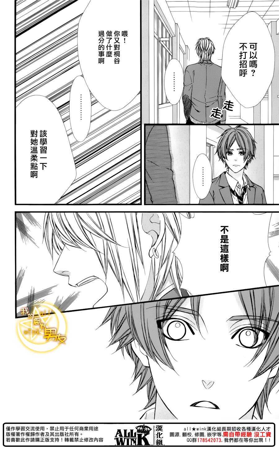 《我的禽兽男友》漫画最新章节第69夜免费下拉式在线观看章节第【12】张图片