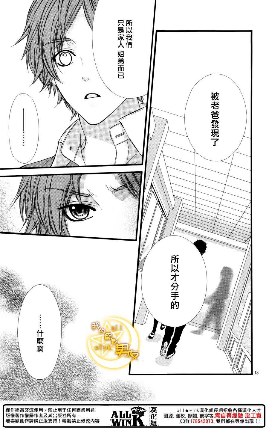 《我的禽兽男友》漫画最新章节第69夜免费下拉式在线观看章节第【13】张图片