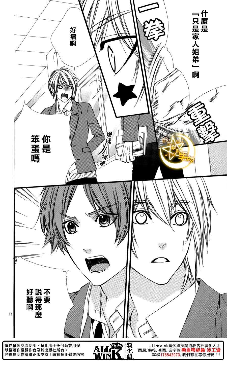 《我的禽兽男友》漫画最新章节第69夜免费下拉式在线观看章节第【14】张图片