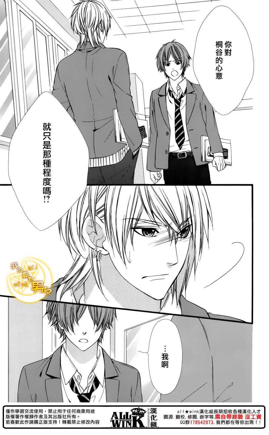 《我的禽兽男友》漫画最新章节第69夜免费下拉式在线观看章节第【15】张图片