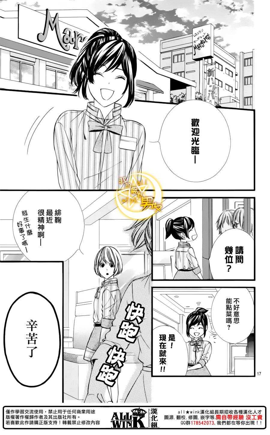 《我的禽兽男友》漫画最新章节第69夜免费下拉式在线观看章节第【17】张图片