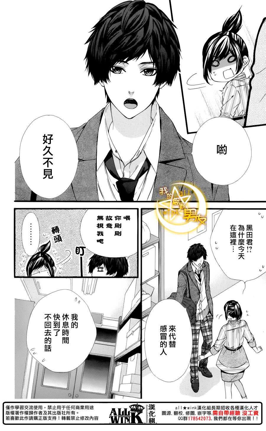 《我的禽兽男友》漫画最新章节第69夜免费下拉式在线观看章节第【18】张图片