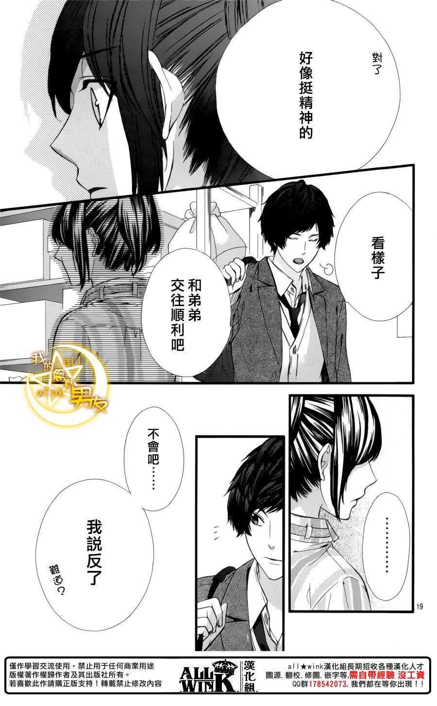 《我的禽兽男友》漫画最新章节第69夜免费下拉式在线观看章节第【19】张图片