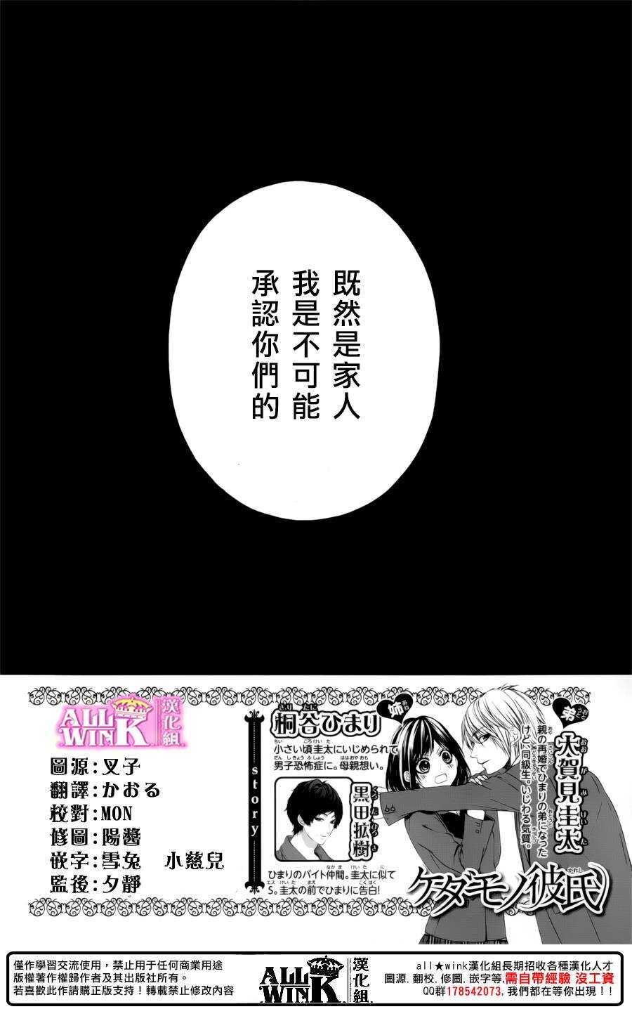 《我的禽兽男友》漫画最新章节第69夜免费下拉式在线观看章节第【2】张图片