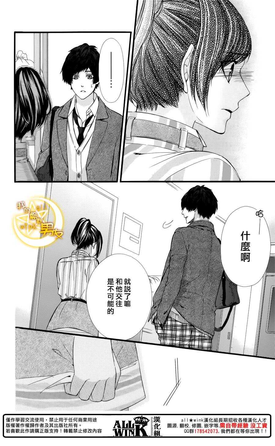 《我的禽兽男友》漫画最新章节第69夜免费下拉式在线观看章节第【20】张图片