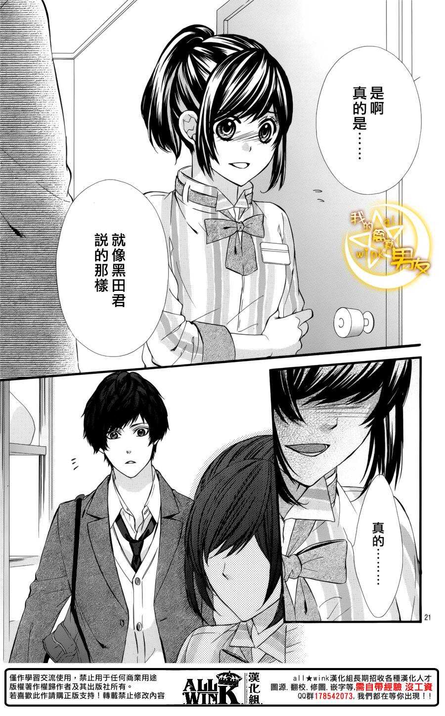 《我的禽兽男友》漫画最新章节第69夜免费下拉式在线观看章节第【21】张图片