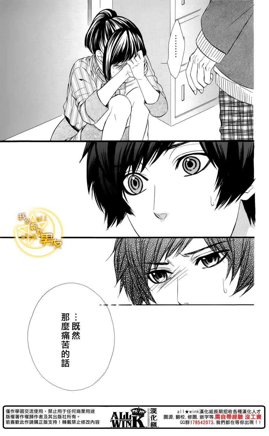 《我的禽兽男友》漫画最新章节第69夜免费下拉式在线观看章节第【23】张图片