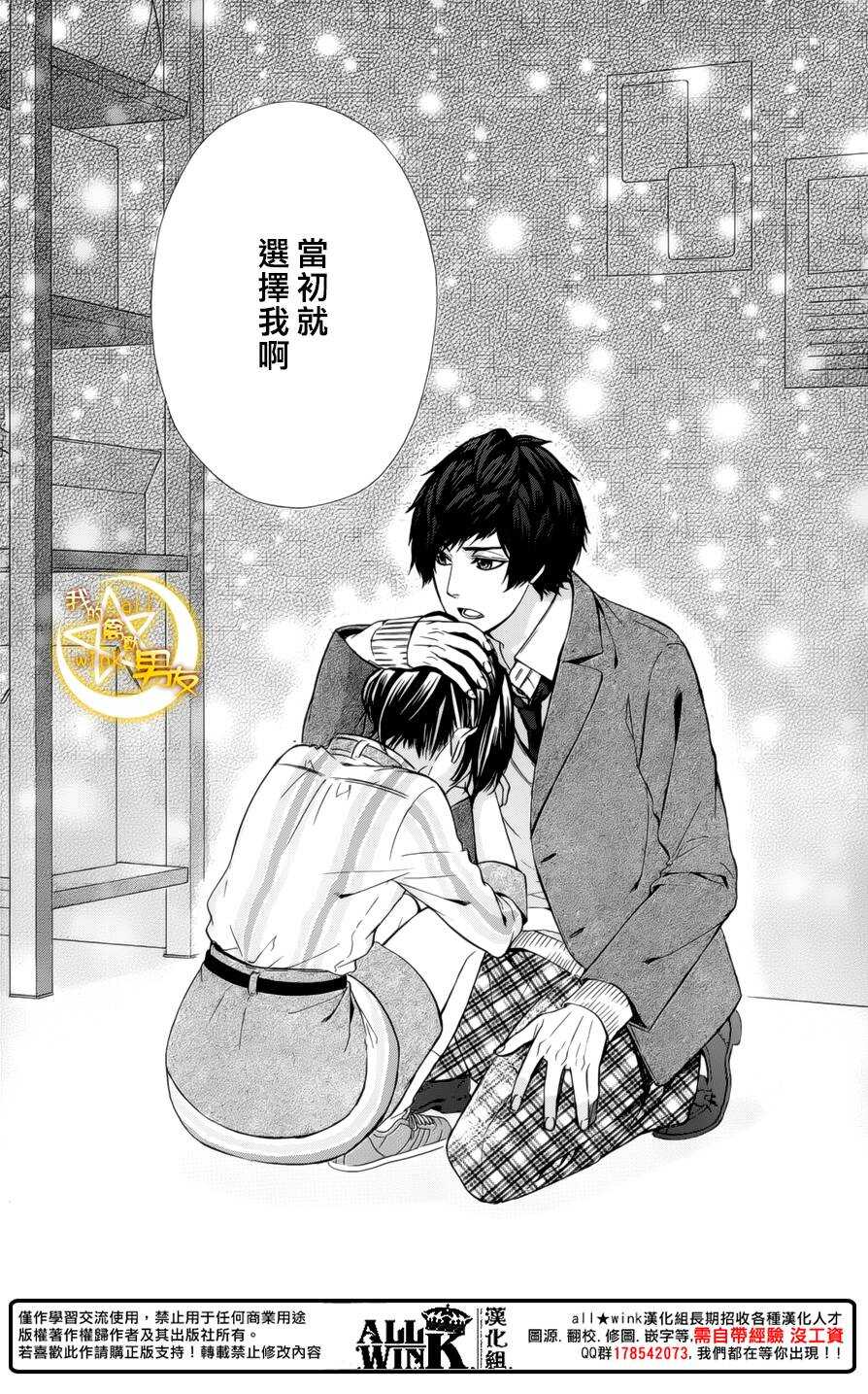 《我的禽兽男友》漫画最新章节第69夜免费下拉式在线观看章节第【24】张图片