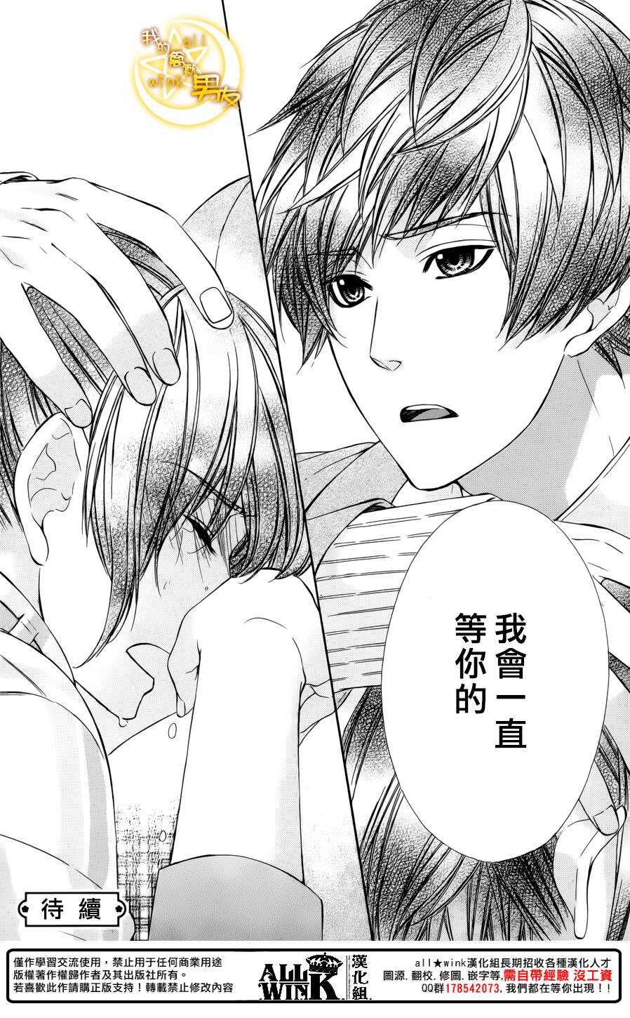 《我的禽兽男友》漫画最新章节第69夜免费下拉式在线观看章节第【25】张图片