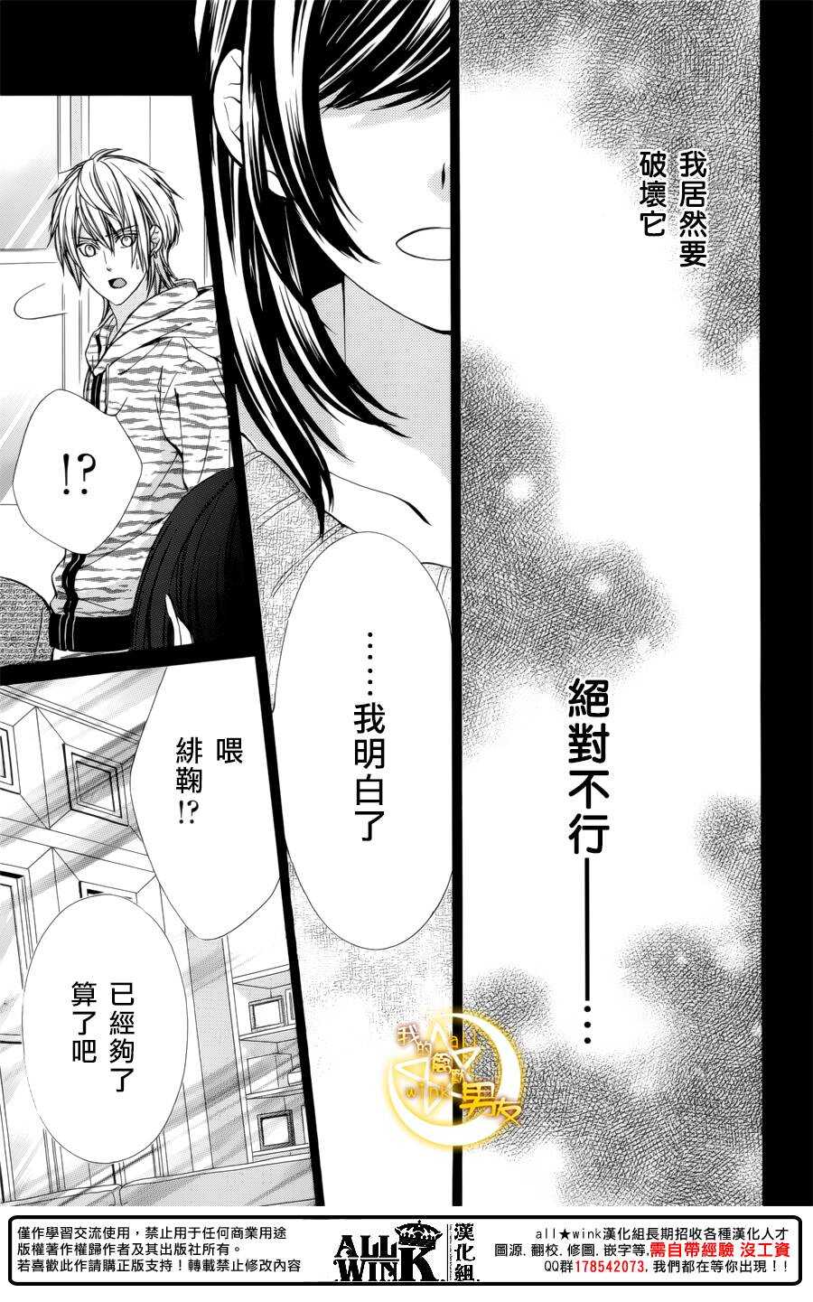 《我的禽兽男友》漫画最新章节第69夜免费下拉式在线观看章节第【5】张图片