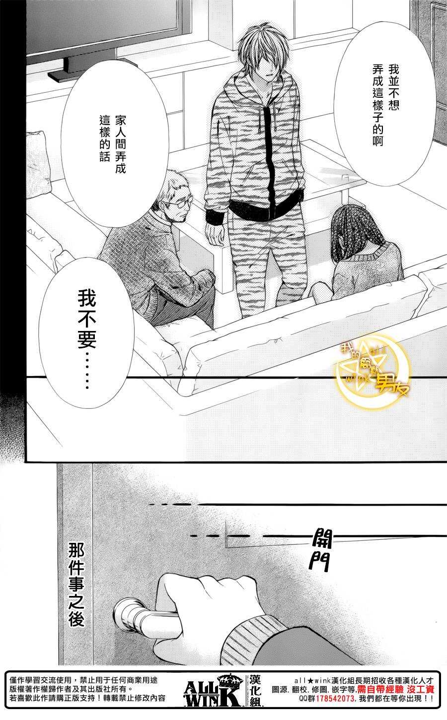 《我的禽兽男友》漫画最新章节第69夜免费下拉式在线观看章节第【6】张图片