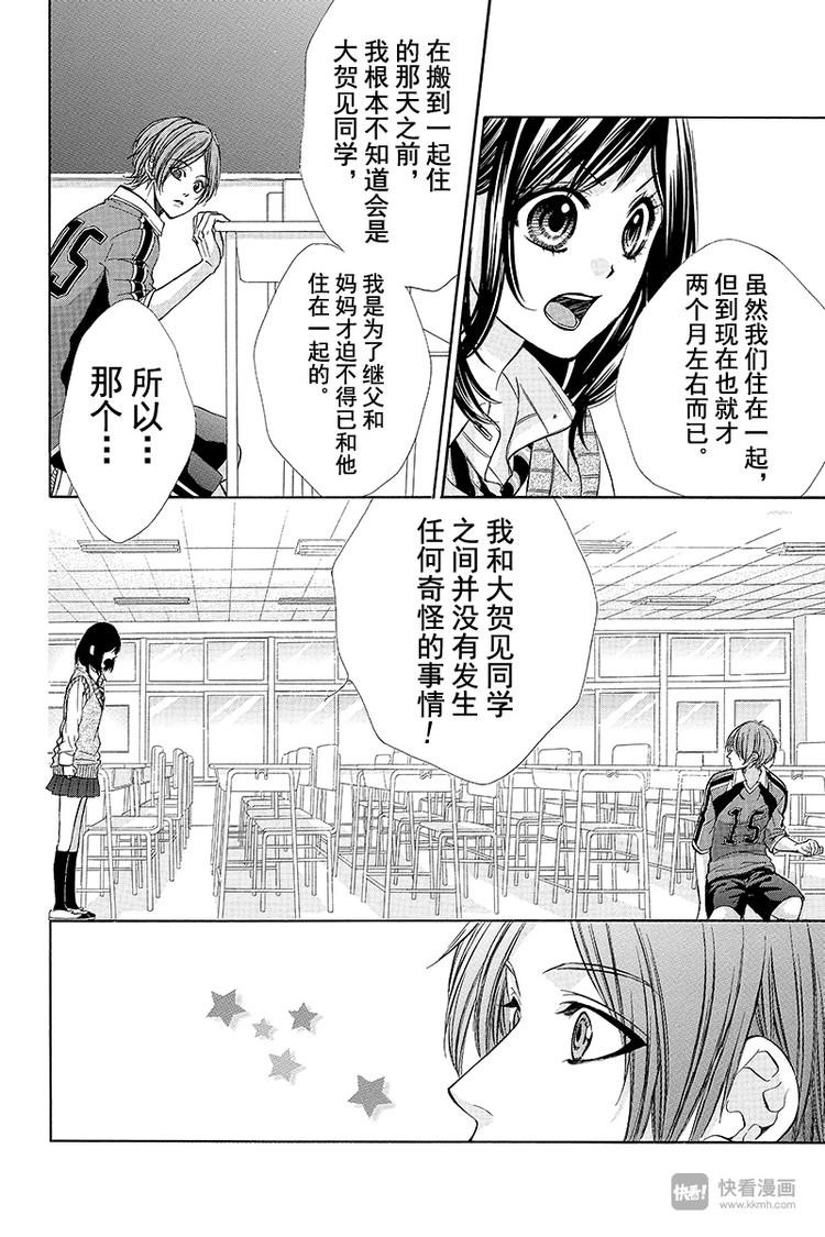 《我的禽兽男友》漫画最新章节第8夜免费下拉式在线观看章节第【12】张图片