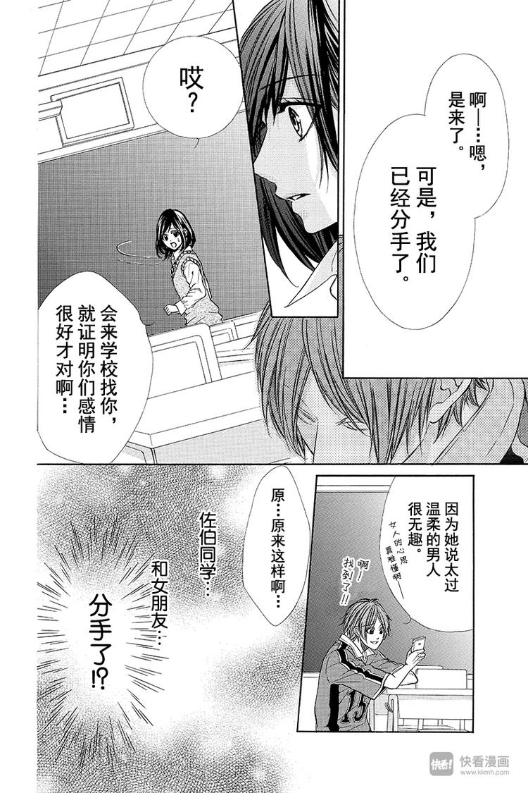 《我的禽兽男友》漫画最新章节第8夜免费下拉式在线观看章节第【14】张图片