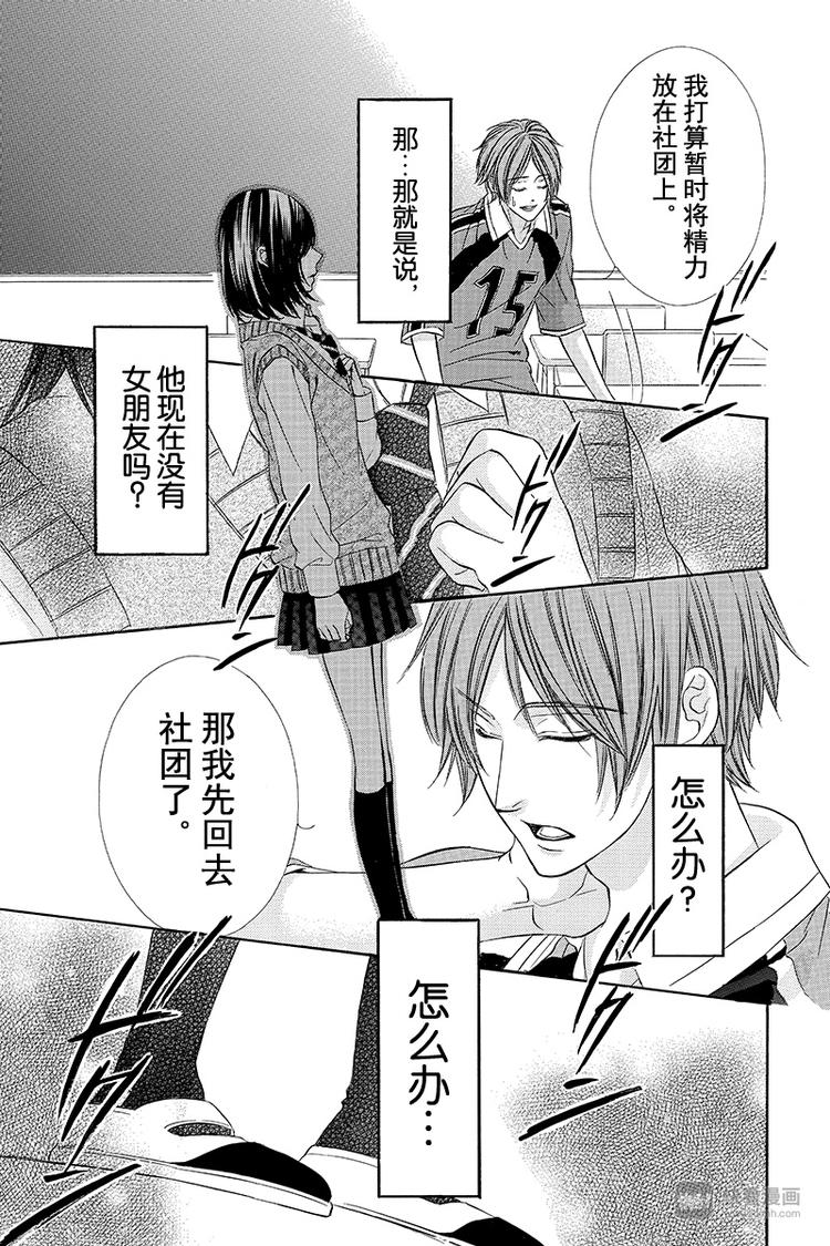 《我的禽兽男友》漫画最新章节第8夜免费下拉式在线观看章节第【15】张图片