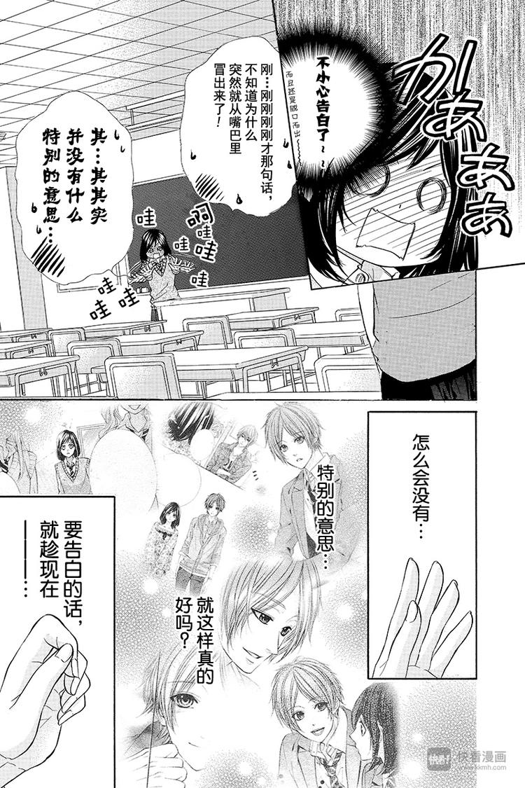 《我的禽兽男友》漫画最新章节第8夜免费下拉式在线观看章节第【17】张图片