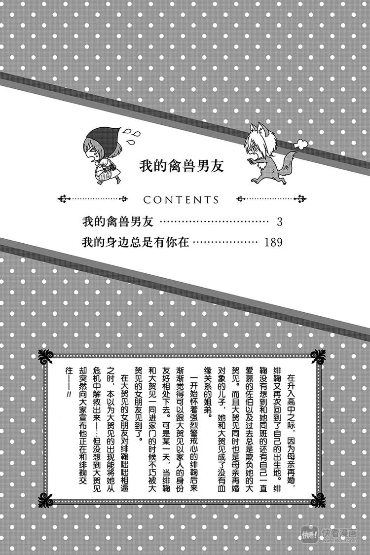 《我的禽兽男友》漫画最新章节第8夜免费下拉式在线观看章节第【2】张图片