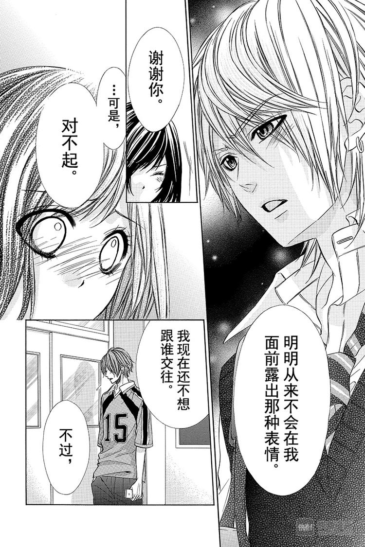 《我的禽兽男友》漫画最新章节第8夜免费下拉式在线观看章节第【22】张图片