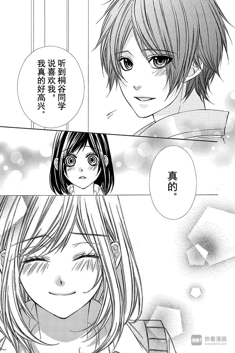 《我的禽兽男友》漫画最新章节第8夜免费下拉式在线观看章节第【23】张图片