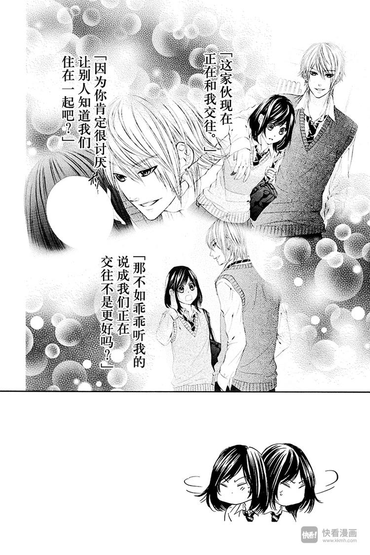 《我的禽兽男友》漫画最新章节第8夜免费下拉式在线观看章节第【4】张图片