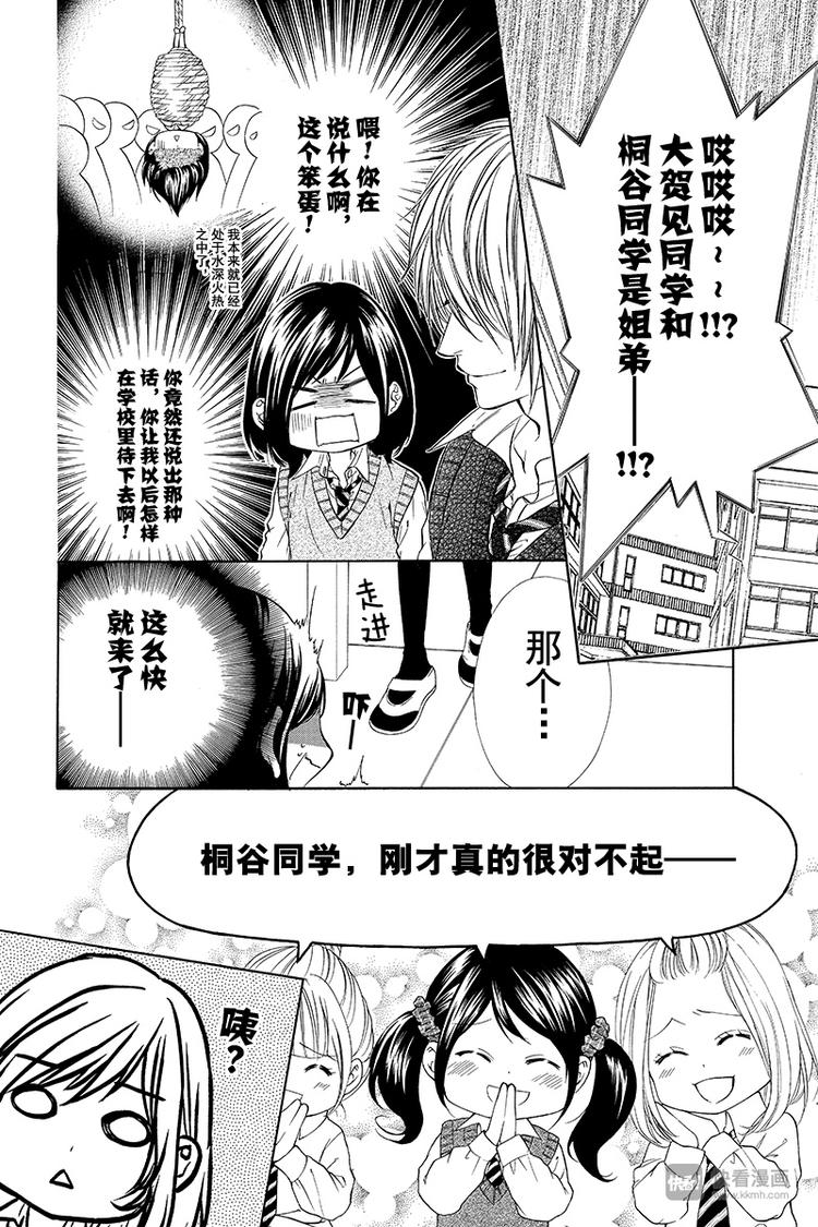 《我的禽兽男友》漫画最新章节第8夜免费下拉式在线观看章节第【8】张图片