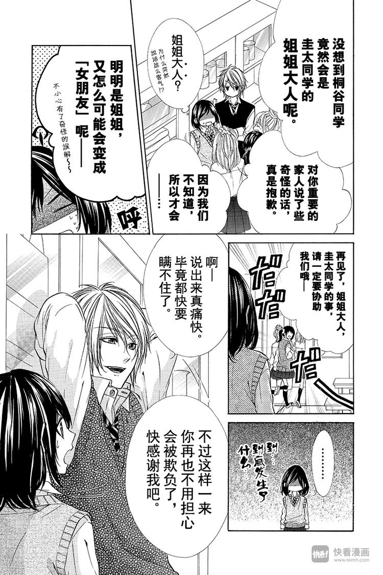 《我的禽兽男友》漫画最新章节第8夜免费下拉式在线观看章节第【9】张图片