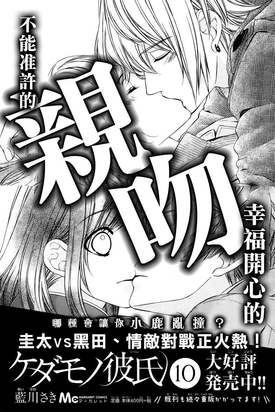 《我的禽兽男友》漫画最新章节第70夜免费下拉式在线观看章节第【1】张图片