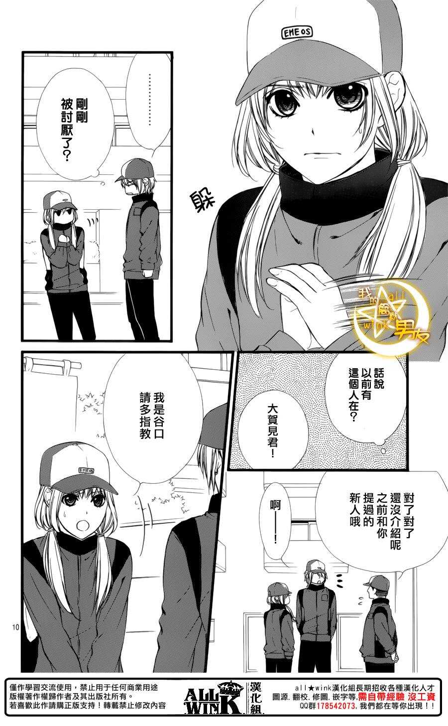 《我的禽兽男友》漫画最新章节第70夜免费下拉式在线观看章节第【11】张图片