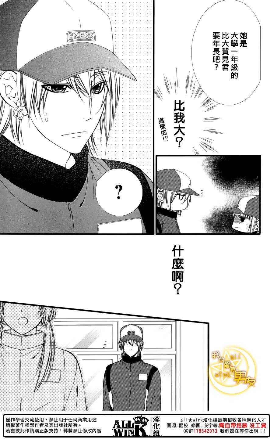 《我的禽兽男友》漫画最新章节第70夜免费下拉式在线观看章节第【12】张图片