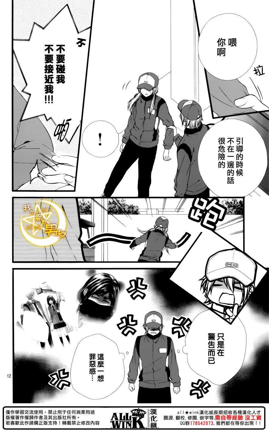 《我的禽兽男友》漫画最新章节第70夜免费下拉式在线观看章节第【13】张图片