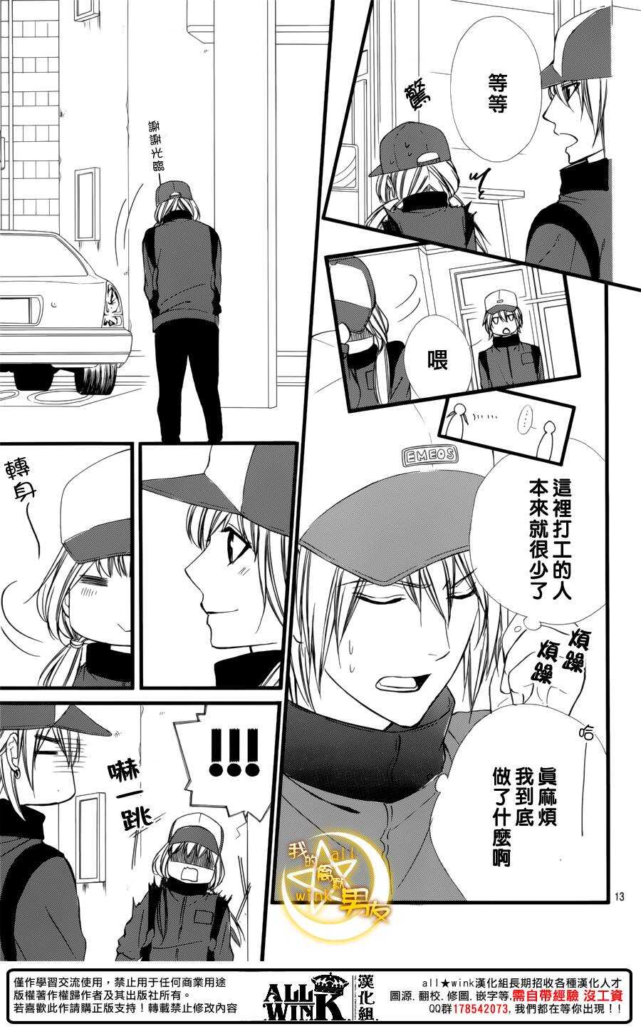 《我的禽兽男友》漫画最新章节第70夜免费下拉式在线观看章节第【14】张图片