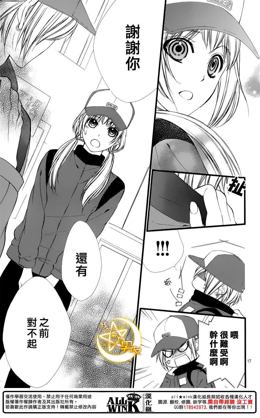 《我的禽兽男友》漫画最新章节第70夜免费下拉式在线观看章节第【18】张图片