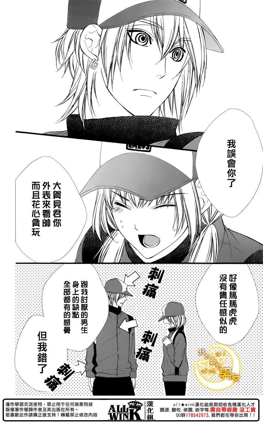 《我的禽兽男友》漫画最新章节第70夜免费下拉式在线观看章节第【19】张图片