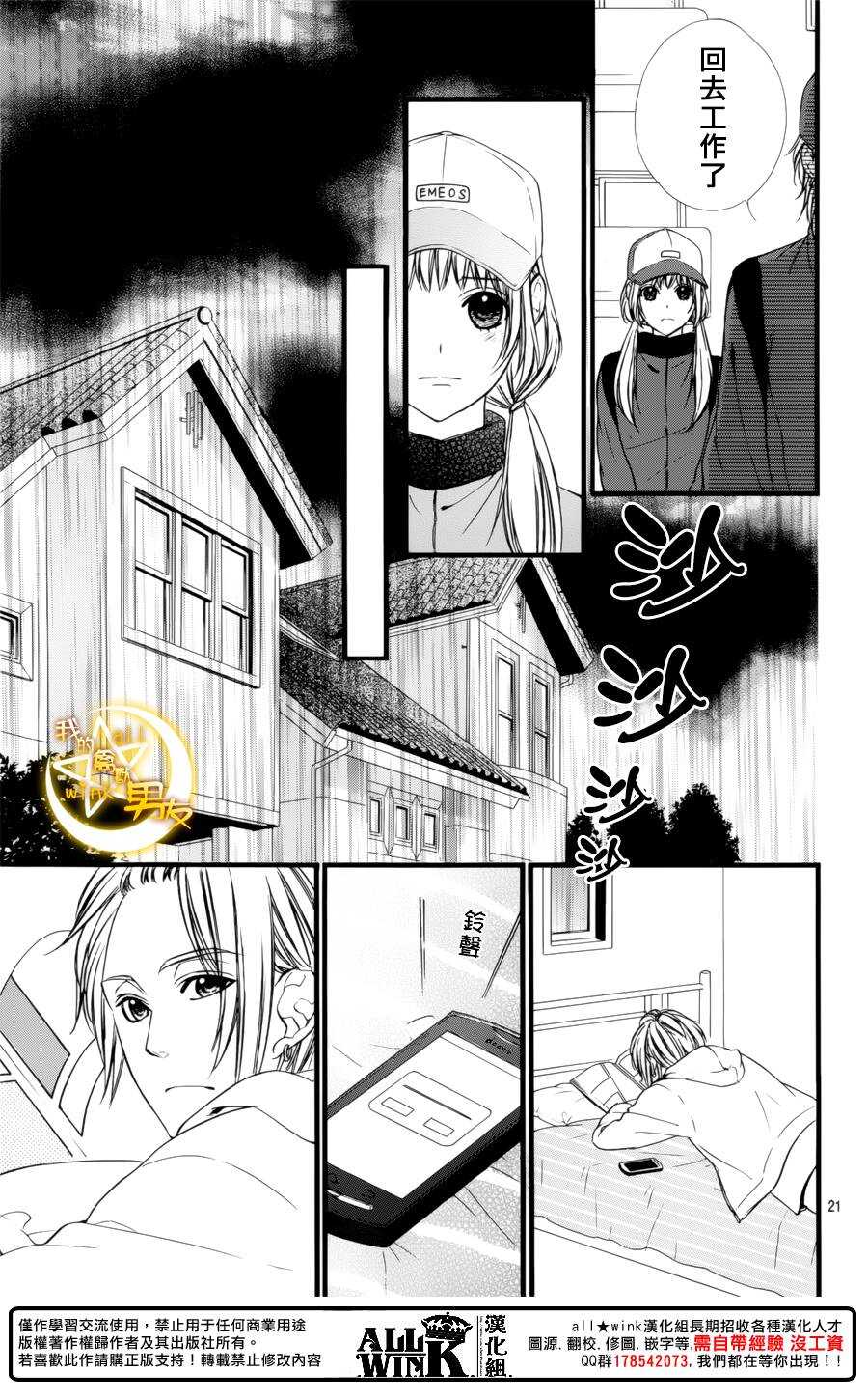 《我的禽兽男友》漫画最新章节第70夜免费下拉式在线观看章节第【22】张图片