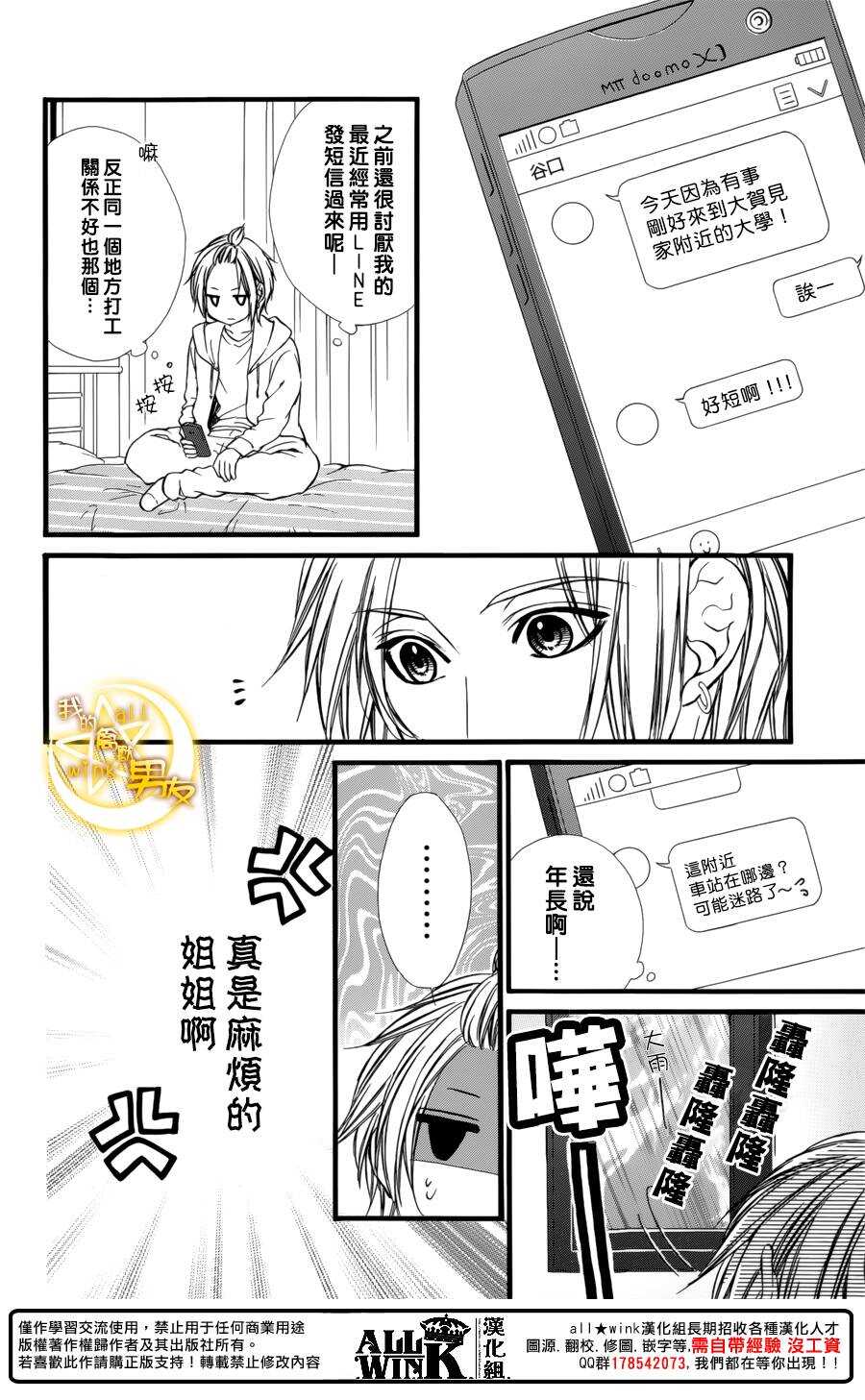 《我的禽兽男友》漫画最新章节第70夜免费下拉式在线观看章节第【23】张图片