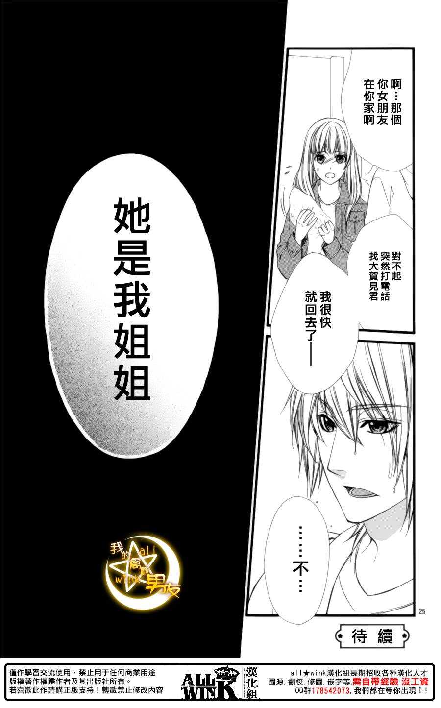 《我的禽兽男友》漫画最新章节第70夜免费下拉式在线观看章节第【26】张图片