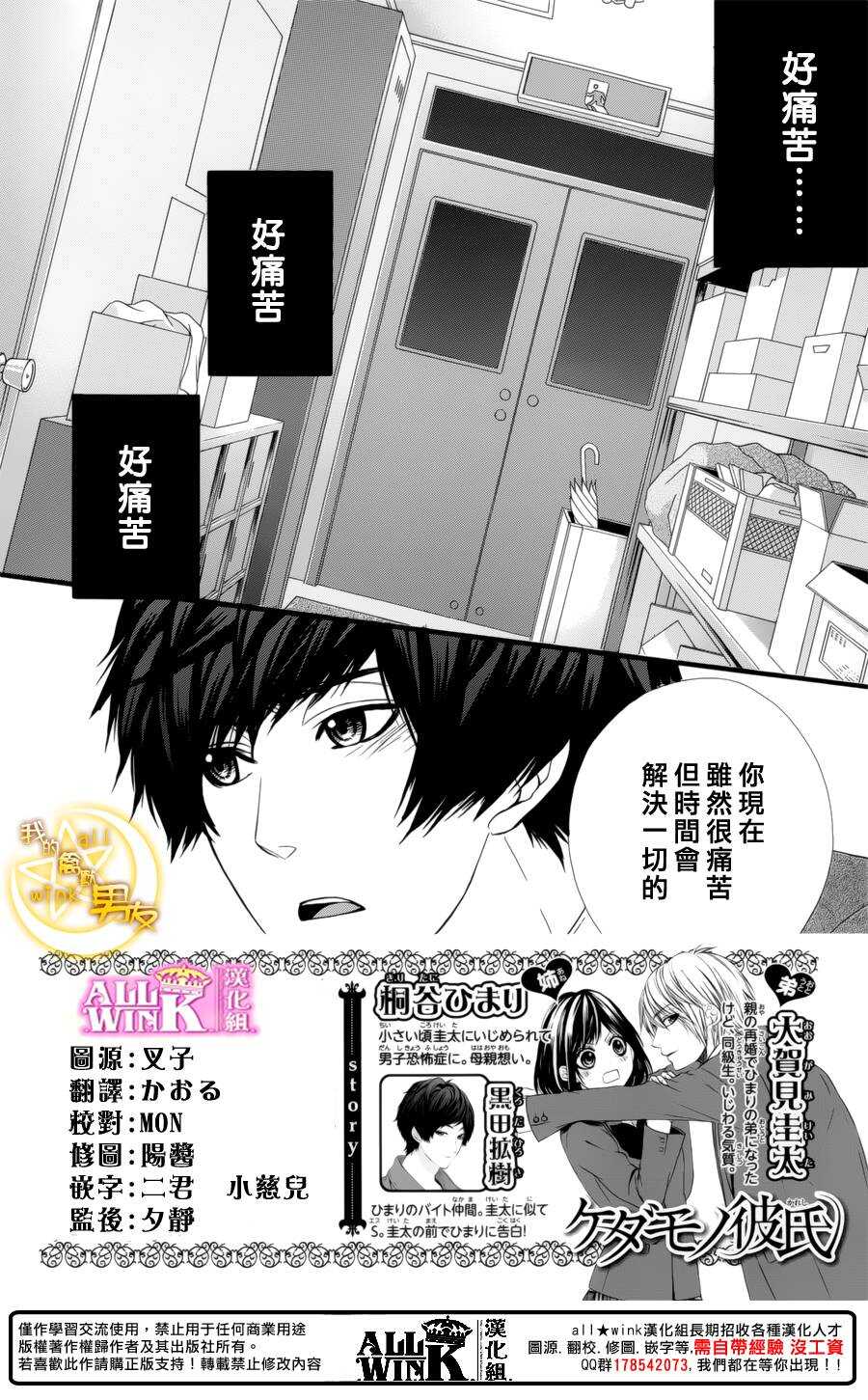 《我的禽兽男友》漫画最新章节第70夜免费下拉式在线观看章节第【3】张图片