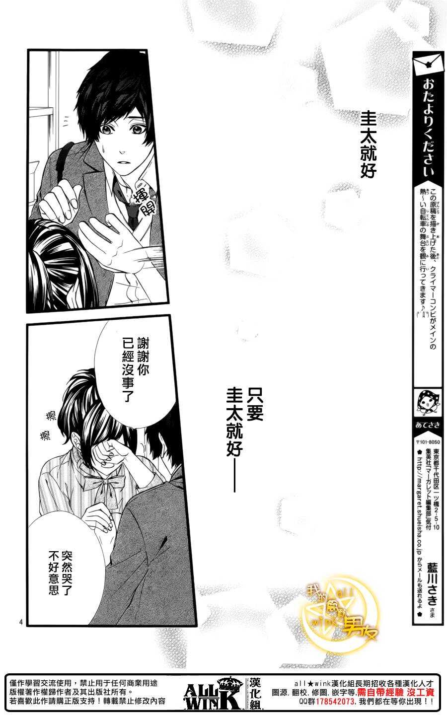 《我的禽兽男友》漫画最新章节第70夜免费下拉式在线观看章节第【5】张图片