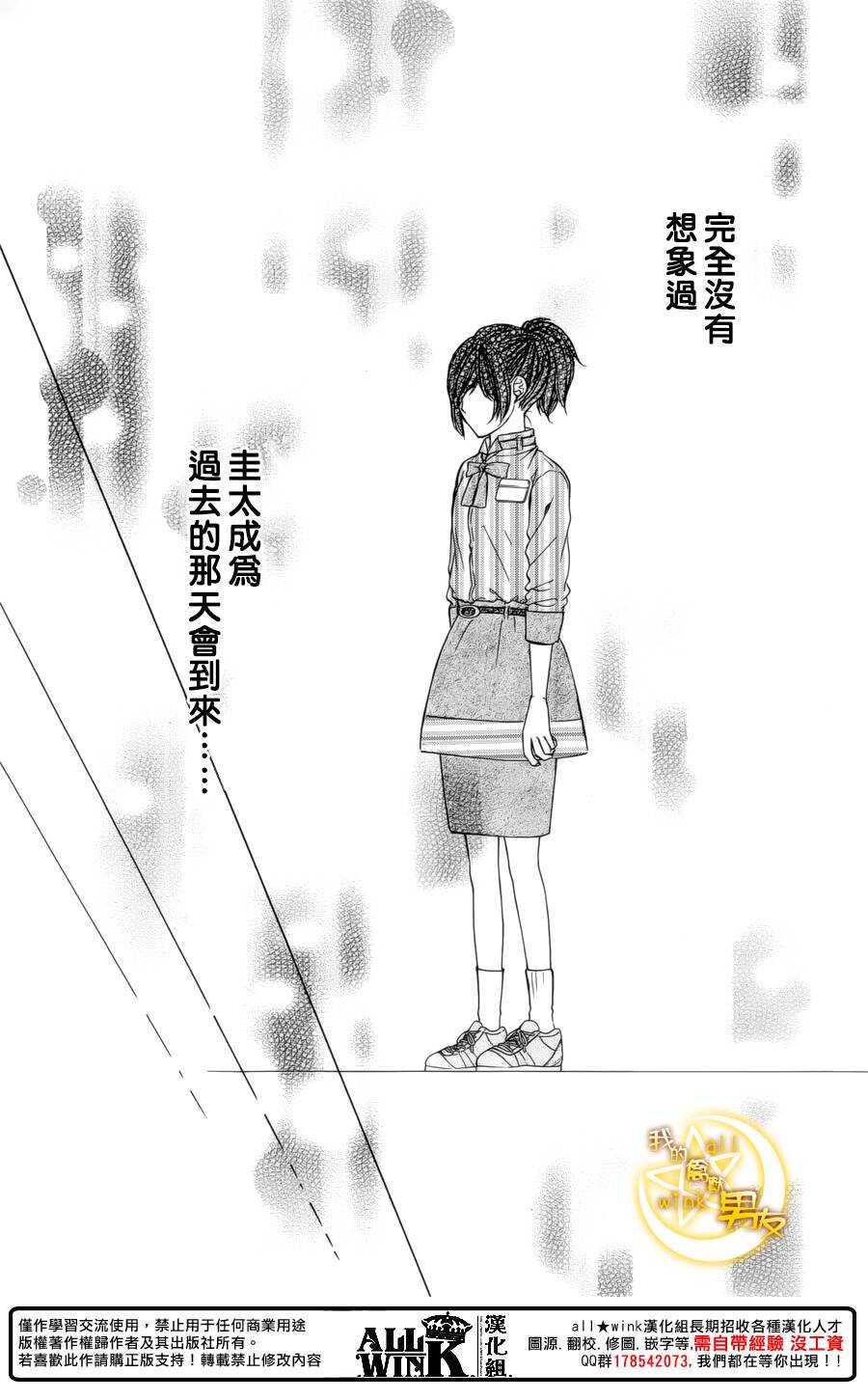 《我的禽兽男友》漫画最新章节第70夜免费下拉式在线观看章节第【8】张图片