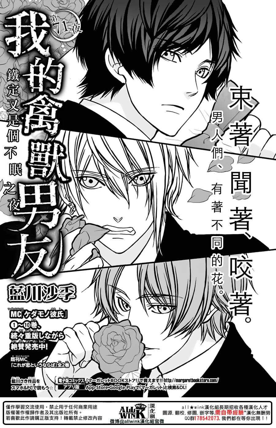 《我的禽兽男友》漫画最新章节第71夜免费下拉式在线观看章节第【1】张图片