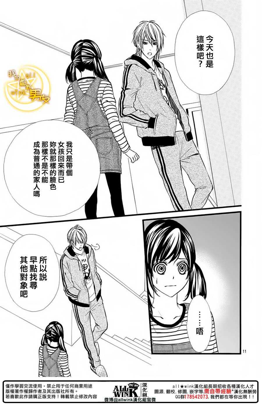 《我的禽兽男友》漫画最新章节第71夜免费下拉式在线观看章节第【11】张图片