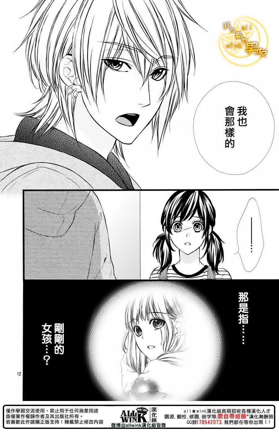 《我的禽兽男友》漫画最新章节第71夜免费下拉式在线观看章节第【12】张图片