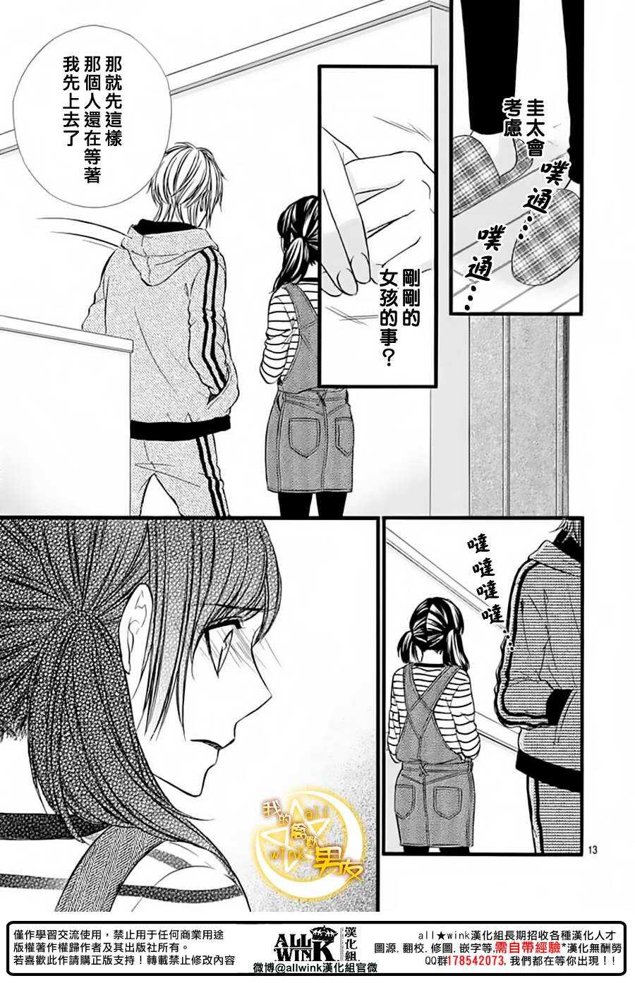 《我的禽兽男友》漫画最新章节第71夜免费下拉式在线观看章节第【13】张图片