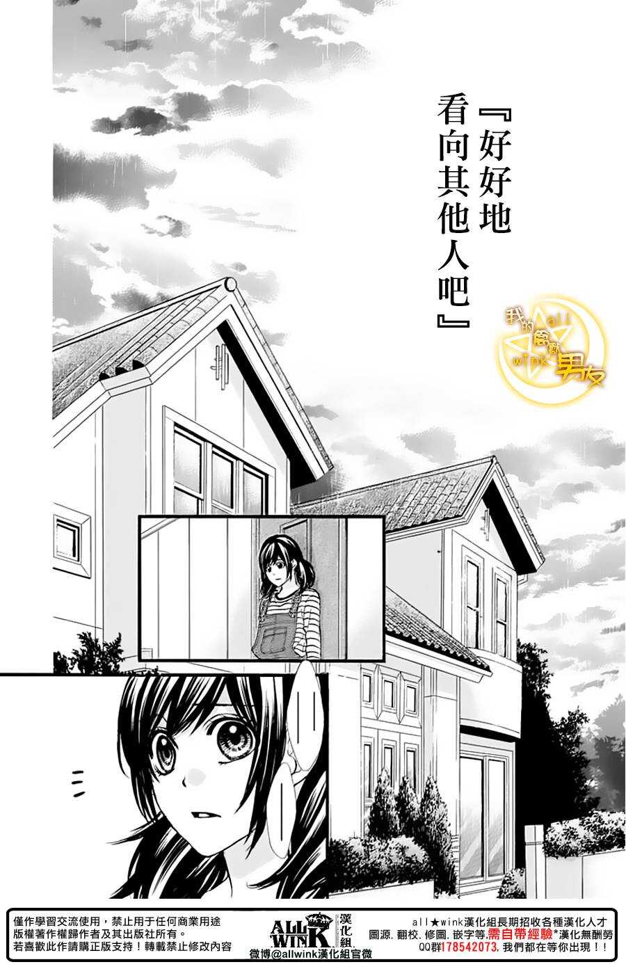 《我的禽兽男友》漫画最新章节第71夜免费下拉式在线观看章节第【14】张图片