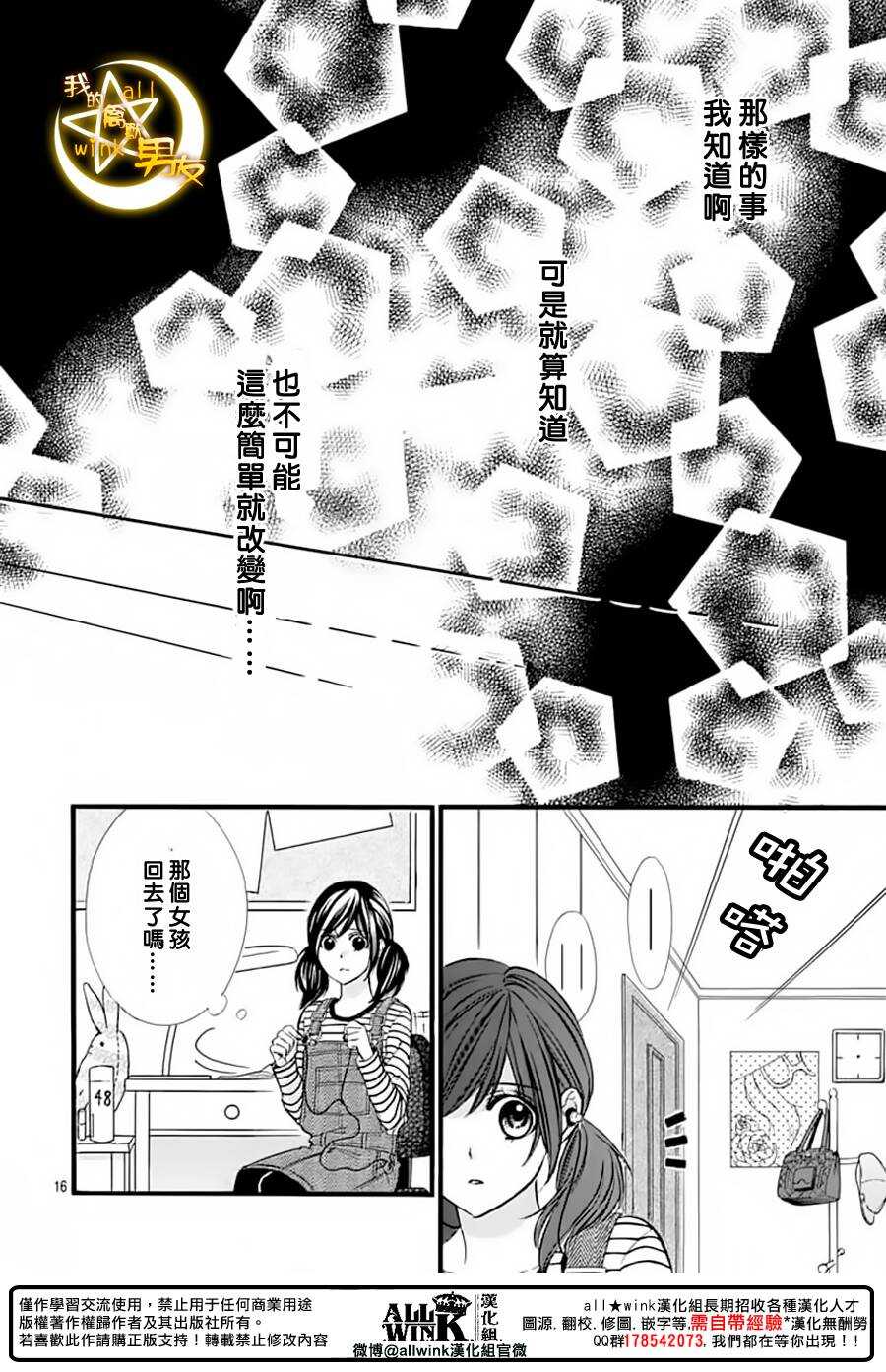 《我的禽兽男友》漫画最新章节第71夜免费下拉式在线观看章节第【16】张图片