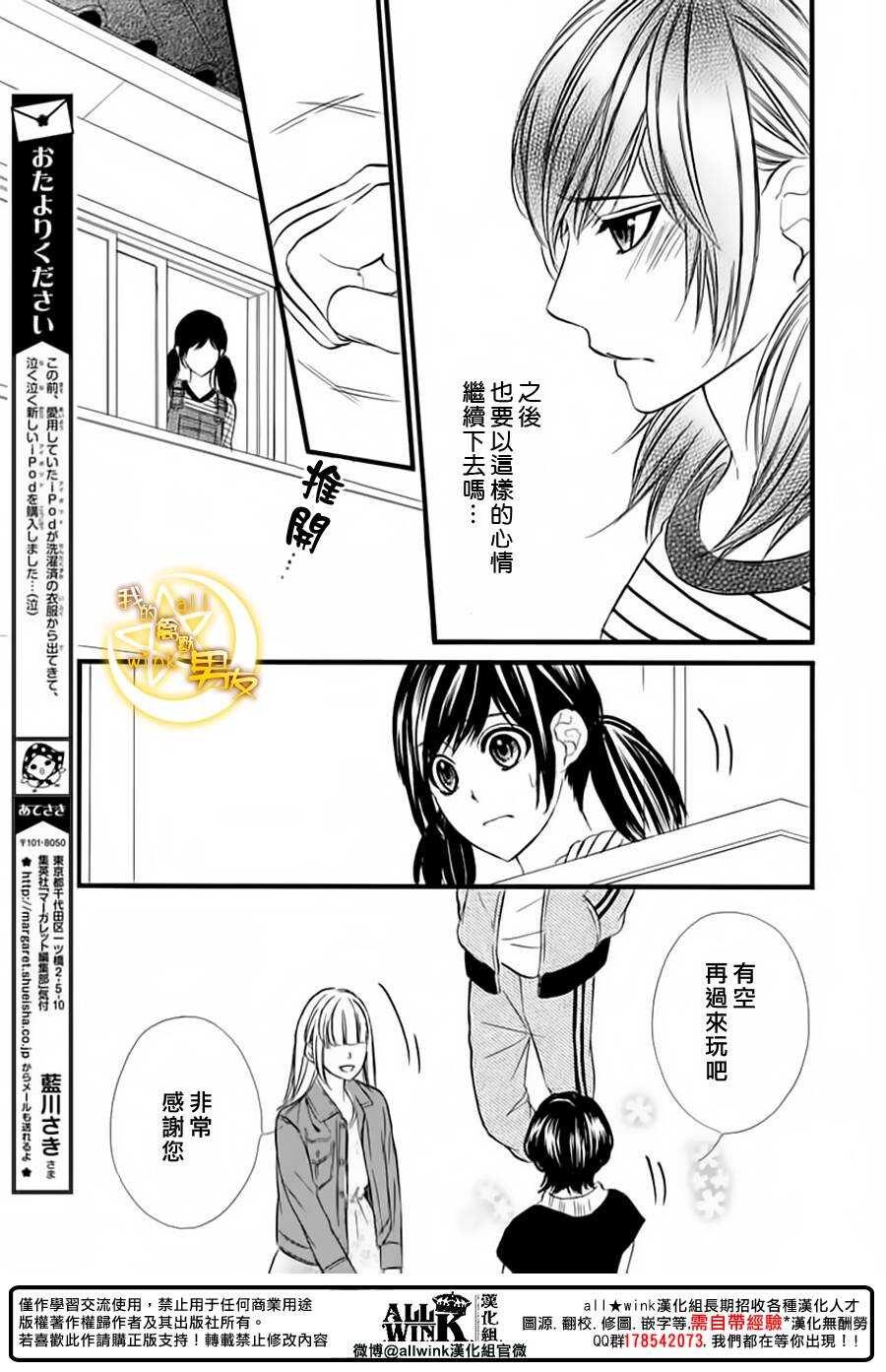 《我的禽兽男友》漫画最新章节第71夜免费下拉式在线观看章节第【17】张图片