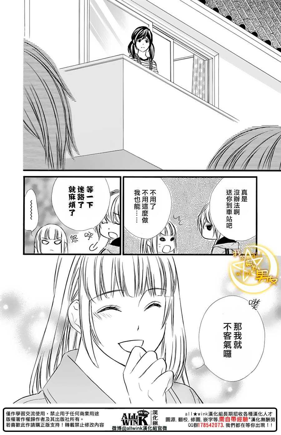 《我的禽兽男友》漫画最新章节第71夜免费下拉式在线观看章节第【18】张图片